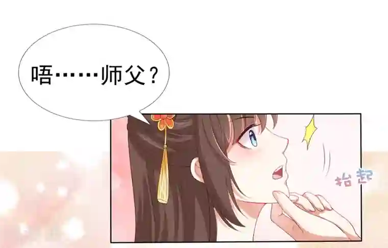 师父，那个很好吃第25话 梦中的吻！明白心意