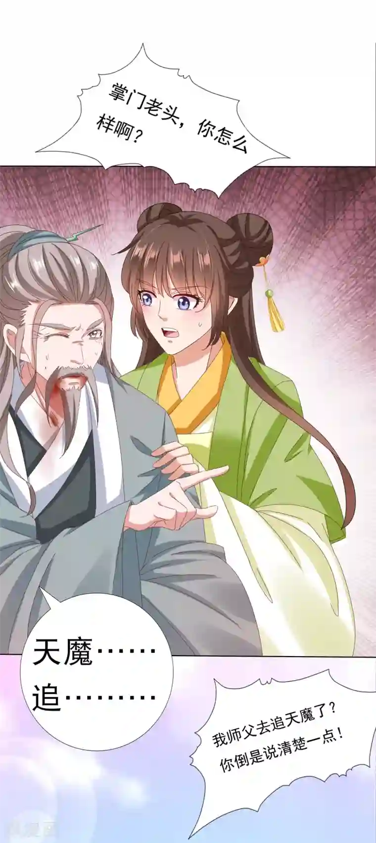 师父，那个很好吃第26话 没气了！？扛起重担
