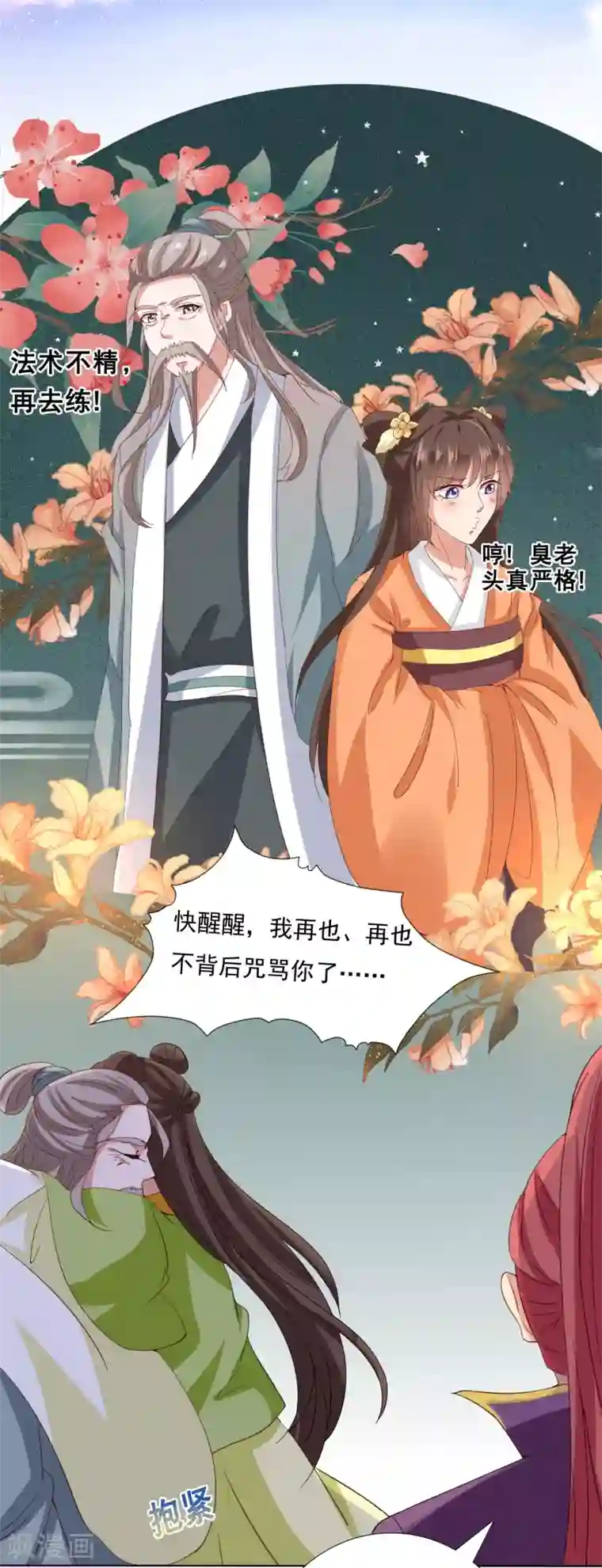 师父，那个很好吃第26话 没气了！？扛起重担