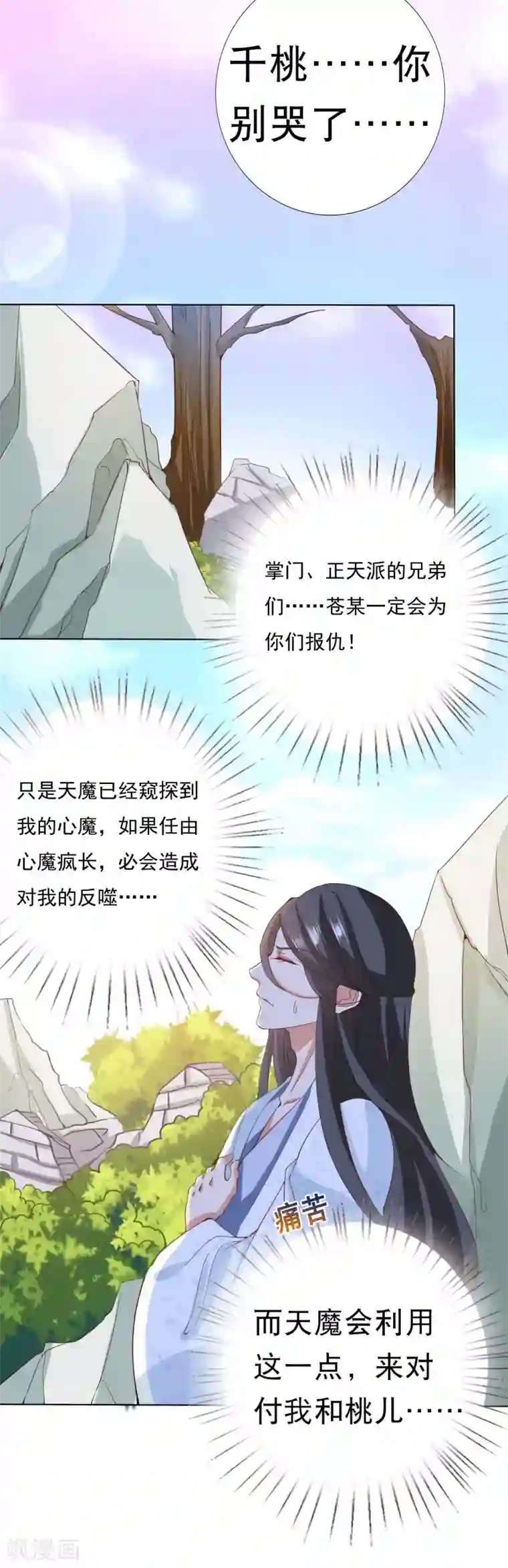 师父，那个很好吃第26话 没气了！？扛起重担