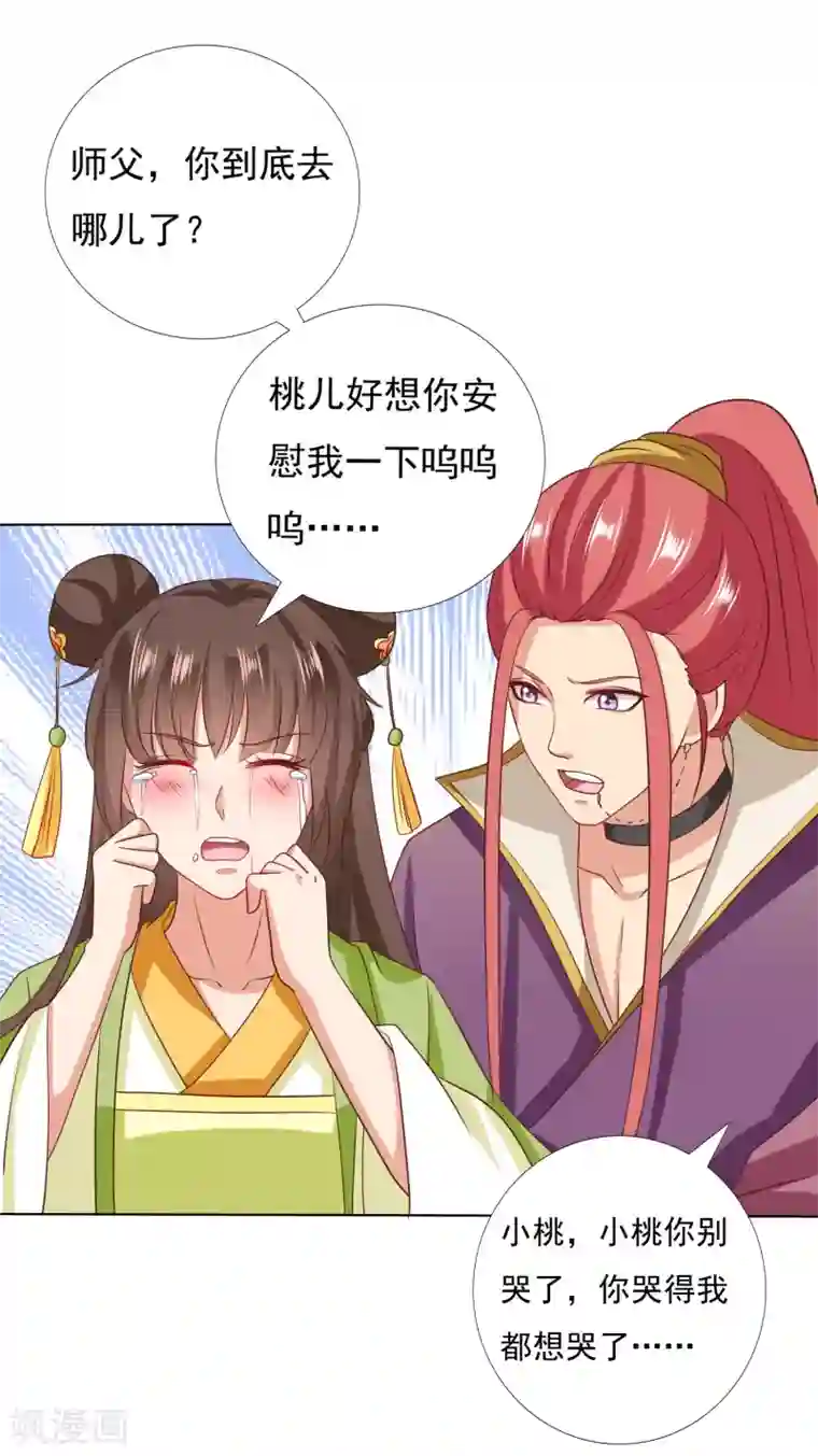 师父，那个很好吃第26话 没气了！？扛起重担