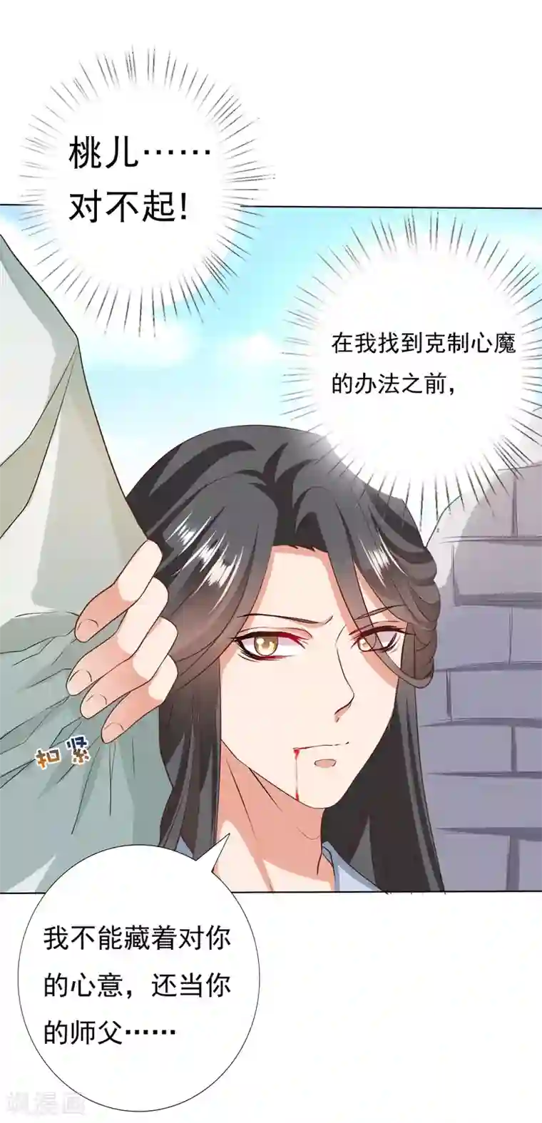 师父，那个很好吃第26话 没气了！？扛起重担