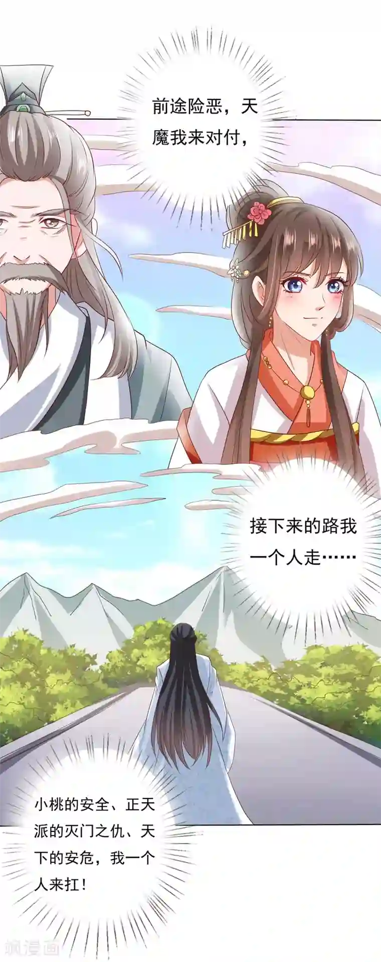 师父，那个很好吃第26话 没气了！？扛起重担