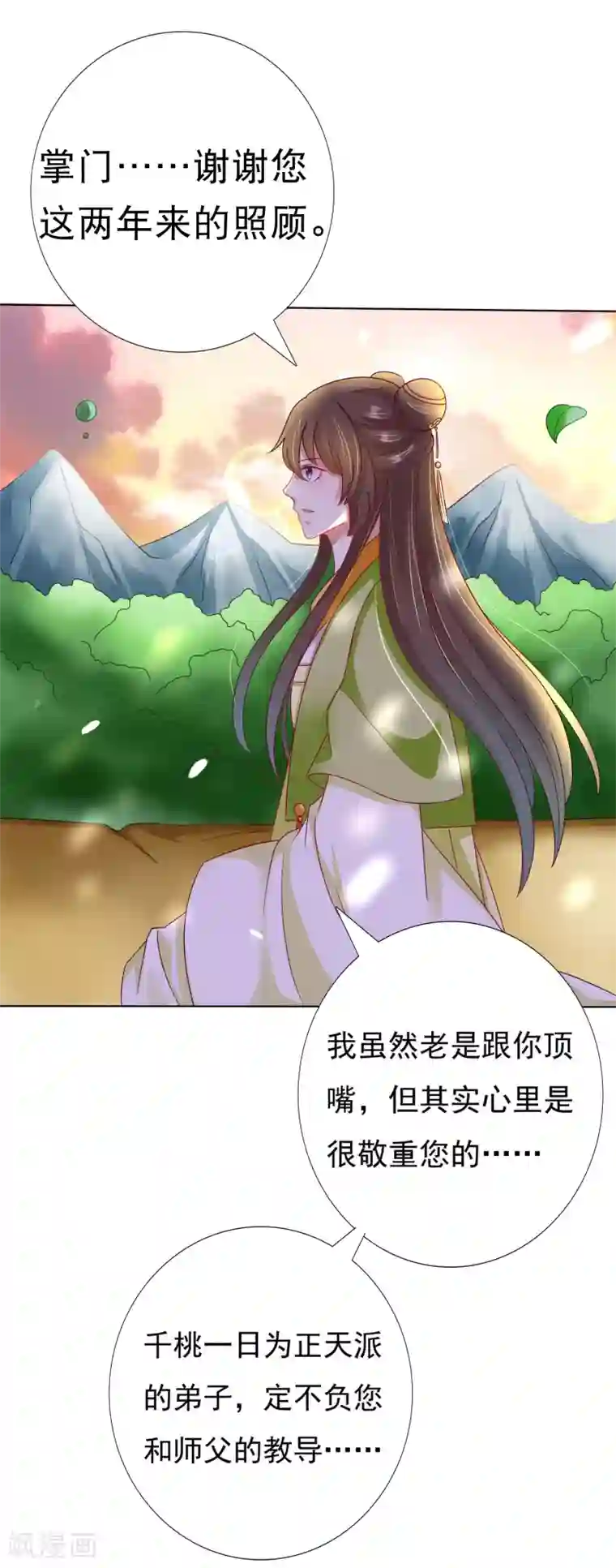 师父，那个很好吃第26话 没气了！？扛起重担