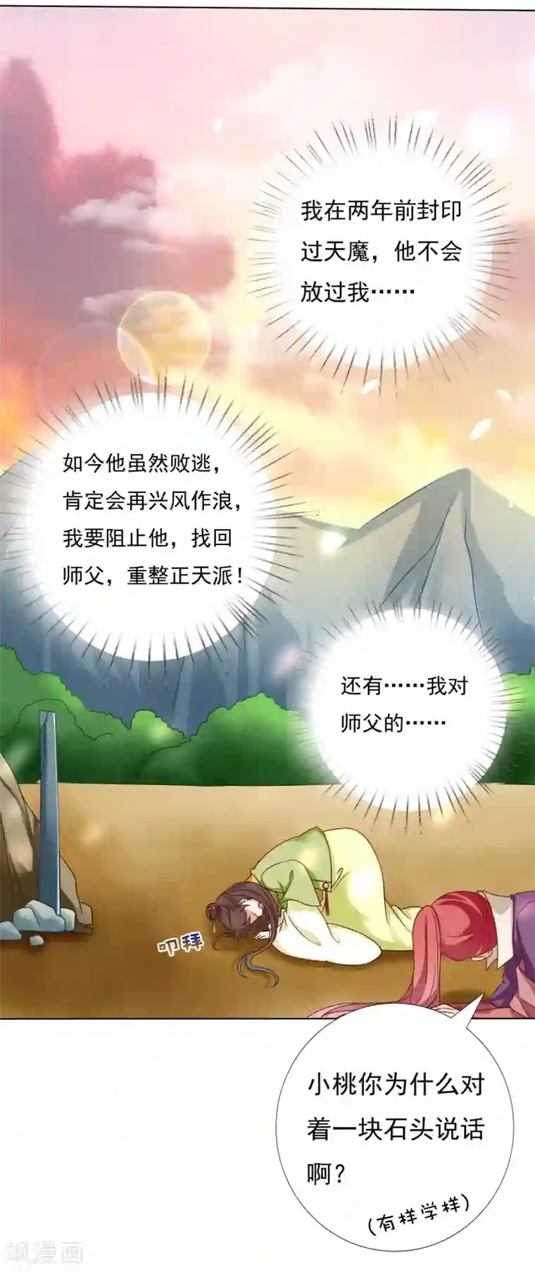 师父，那个很好吃第26话 没气了！？扛起重担