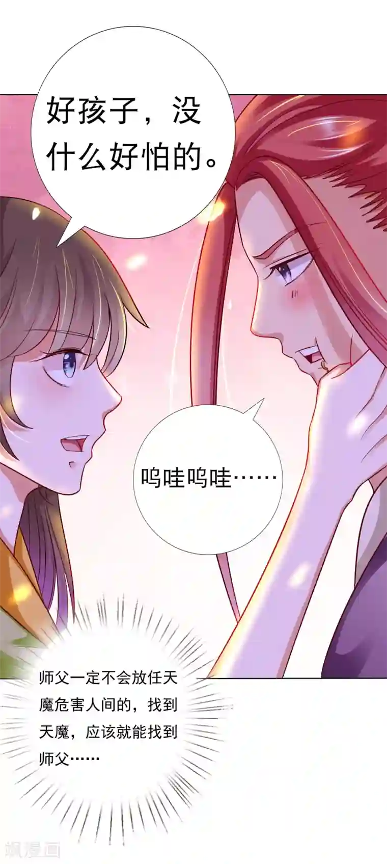 师父，那个很好吃第26话 没气了！？扛起重担