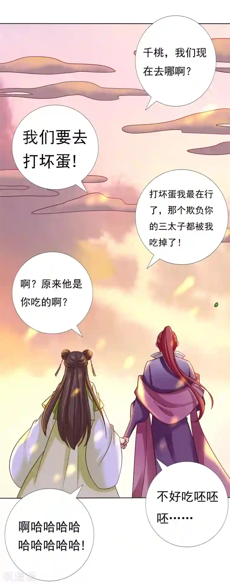 师父，那个很好吃第26话 没气了！？扛起重担