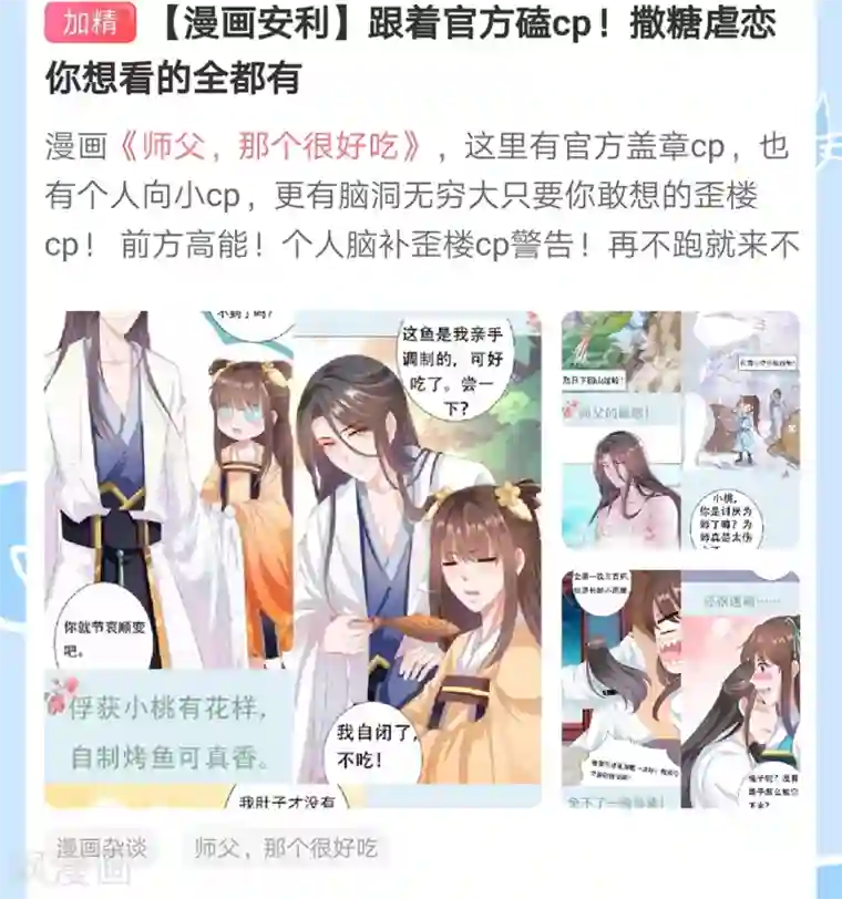 师父，那个很好吃第26话 没气了！？扛起重担