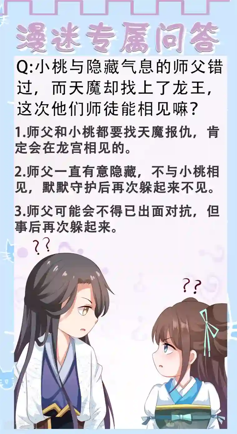 师父，那个很好吃第26话 没气了！？扛起重担
