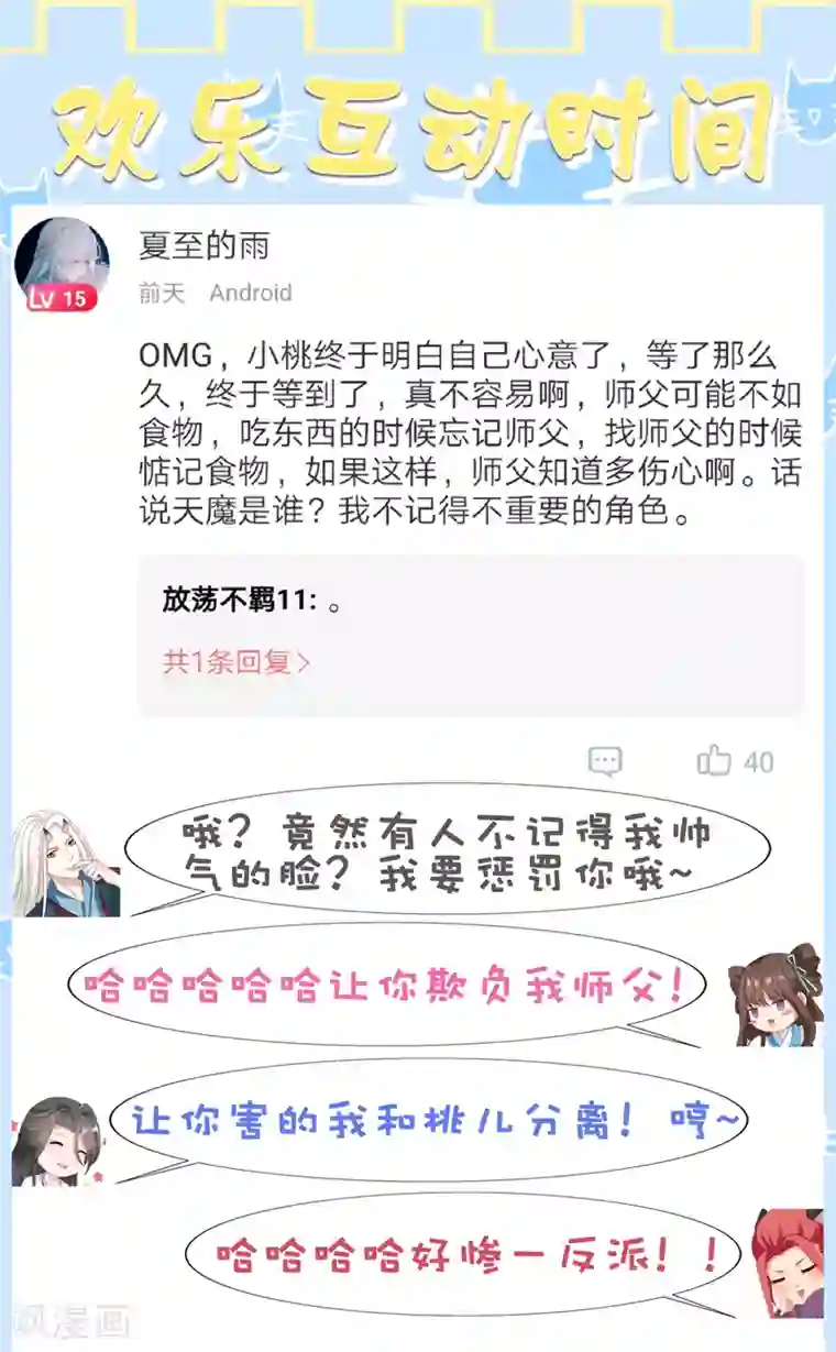 师父，那个很好吃第26话 没气了！？扛起重担