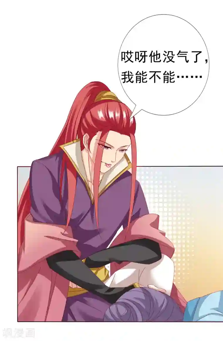 师父，那个很好吃第26话 没气了！？扛起重担