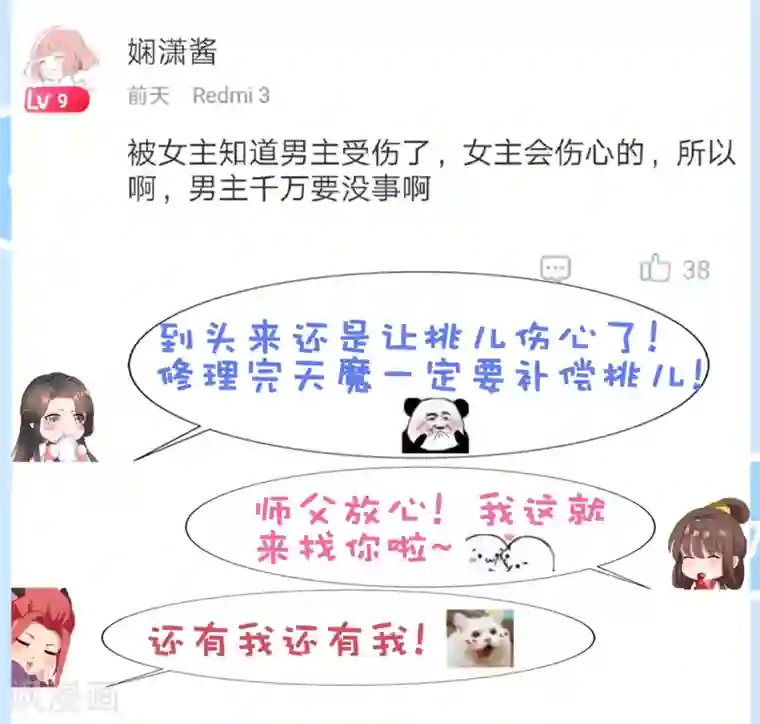 师父，那个很好吃第26话 没气了！？扛起重担