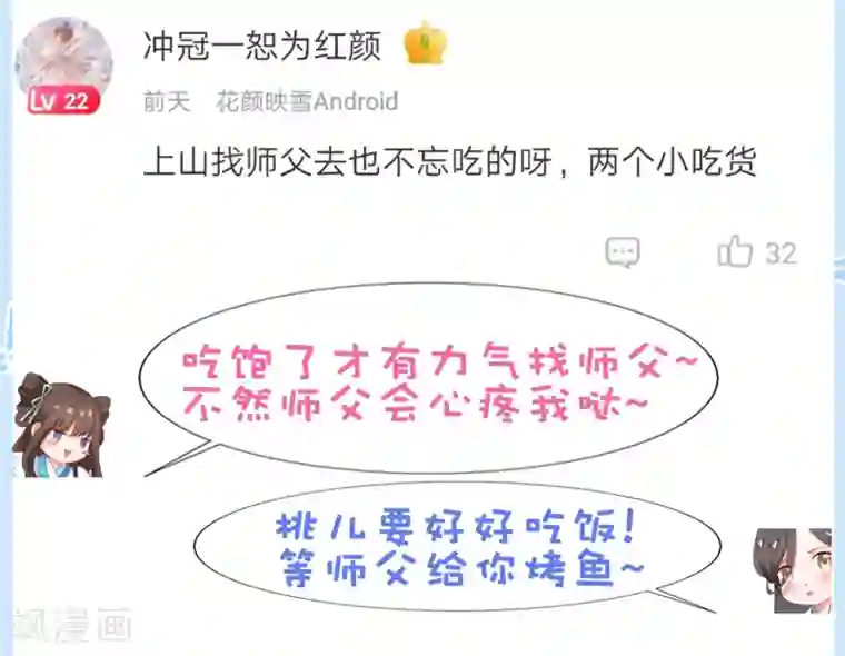 师父，那个很好吃第26话 没气了！？扛起重担