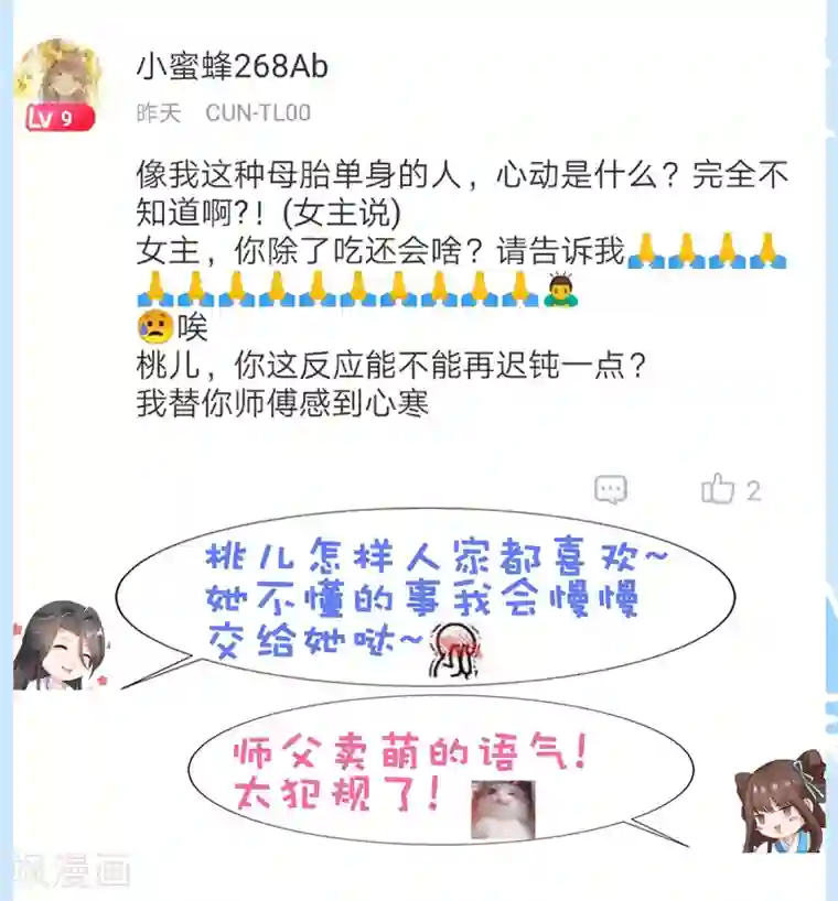 师父，那个很好吃第26话 没气了！？扛起重担