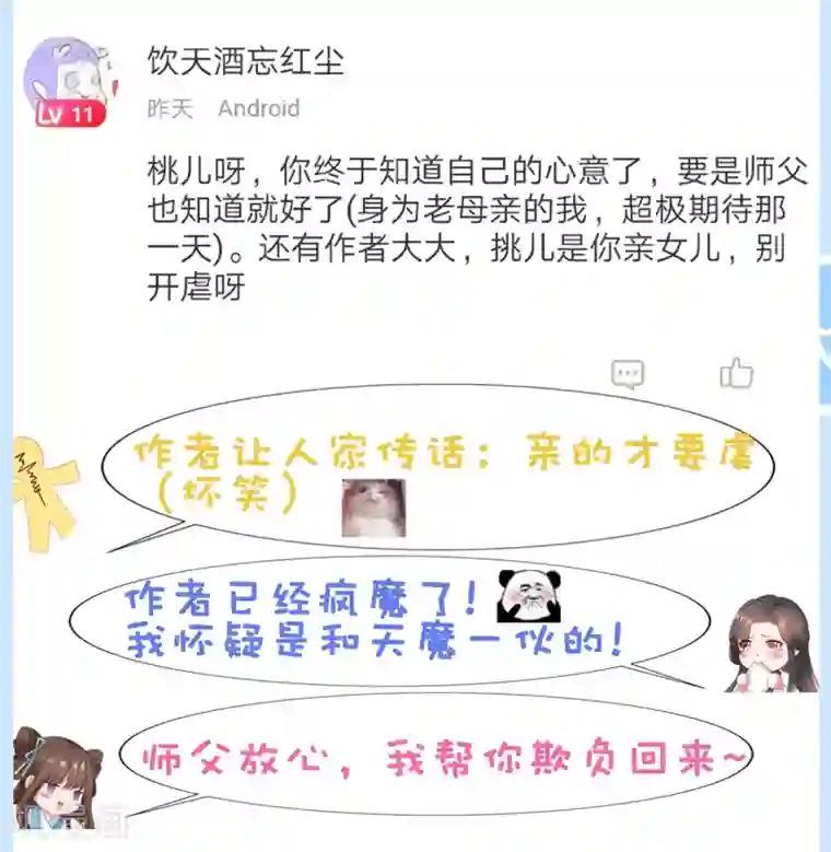 师父，那个很好吃第26话 没气了！？扛起重担