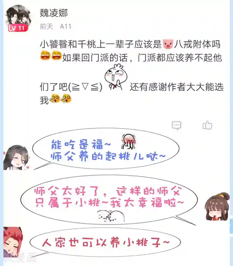 师父，那个很好吃第26话 没气了！？扛起重担