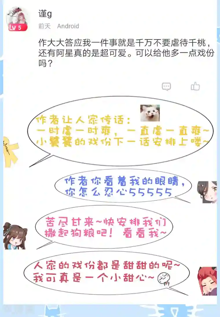 师父，那个很好吃第26话 没气了！？扛起重担
