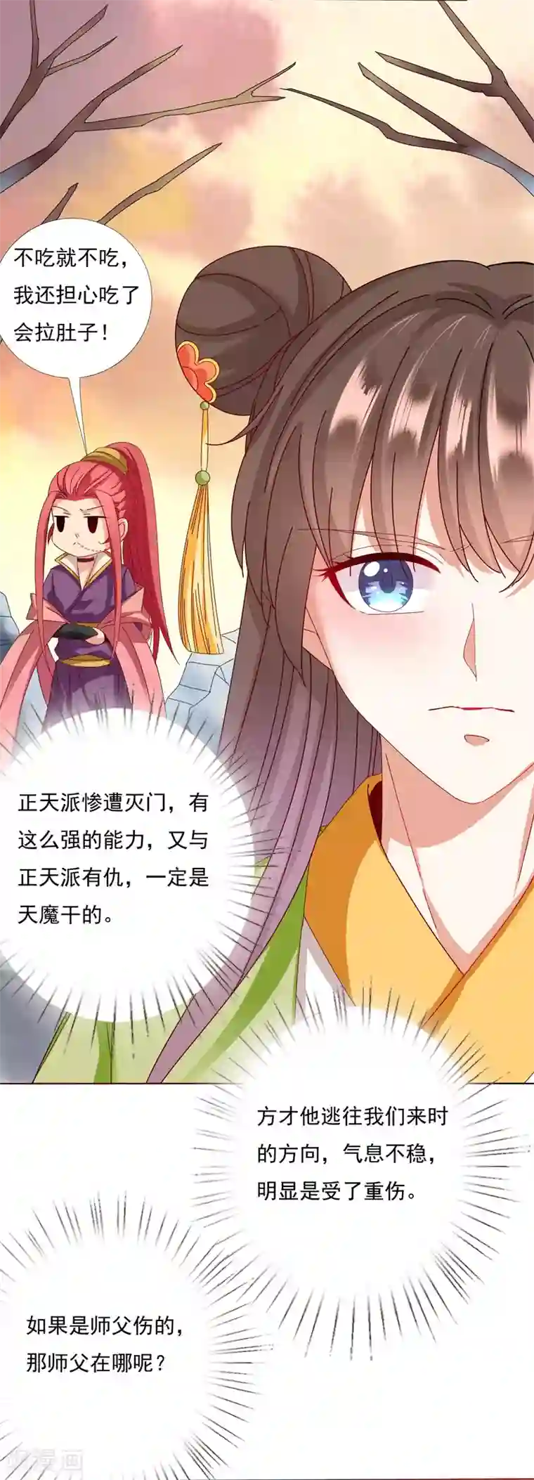 师父，那个很好吃第26话 没气了！？扛起重担