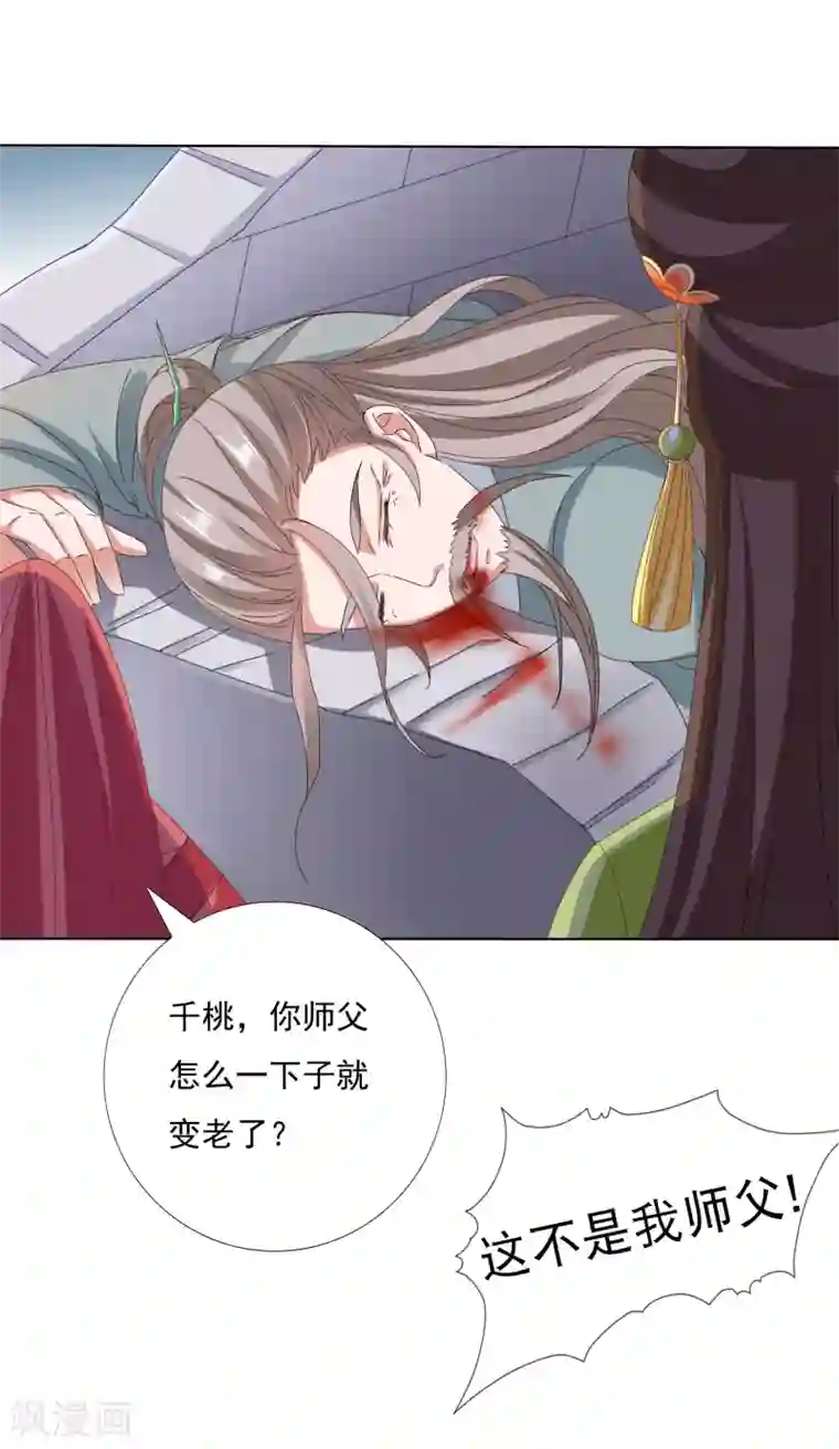 师父，那个很好吃第26话 没气了！？扛起重担