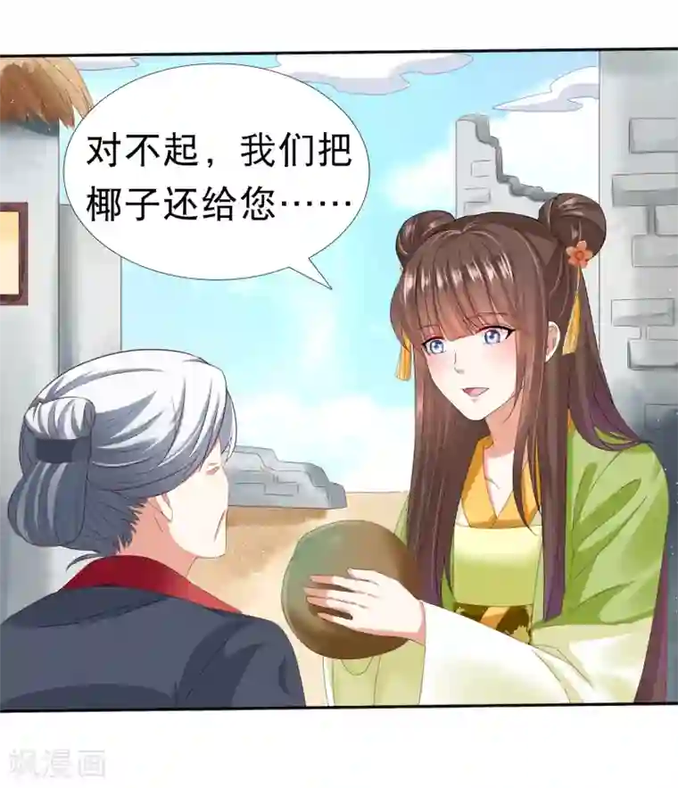 师父，那个很好吃第27话 小镇灾难！肩负重担