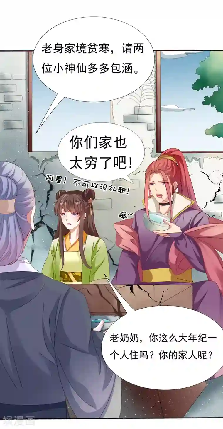 师父，那个很好吃第27话 小镇灾难！肩负重担