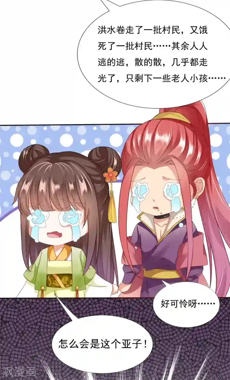 师父，那个很好吃第27话 小镇灾难！肩负重担