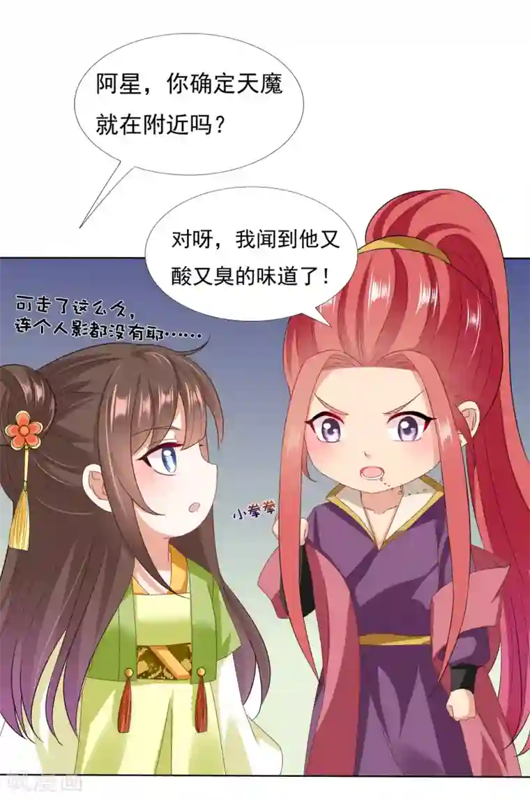 师父，那个很好吃第27话 小镇灾难！肩负重担