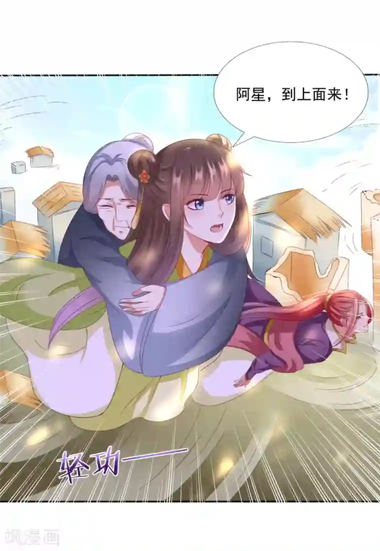 师父，那个很好吃第27话 小镇灾难！肩负重担