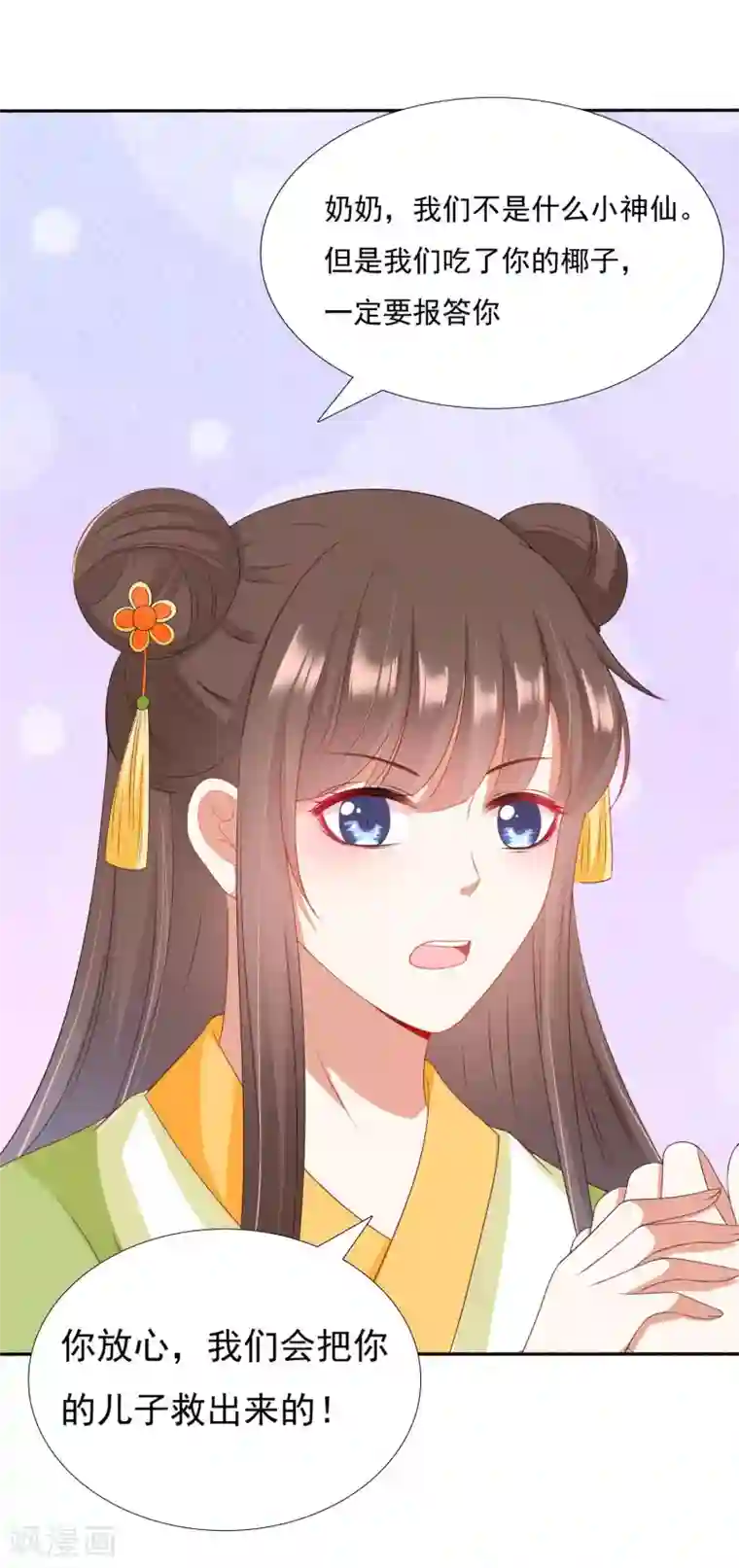 师父，那个很好吃第27话 小镇灾难！肩负重担