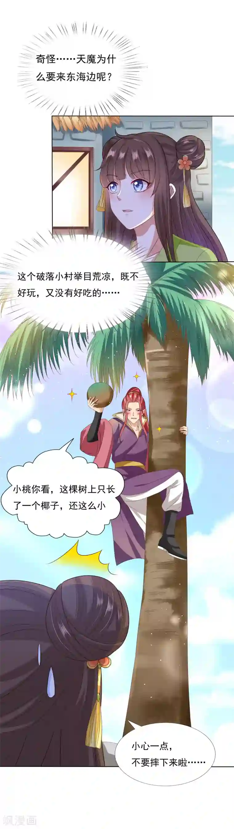 师父，那个很好吃第27话 小镇灾难！肩负重担