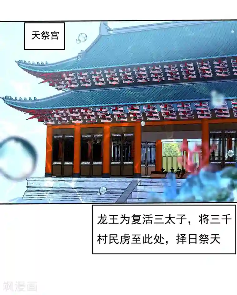 师父，那个很好吃第27话 小镇灾难！肩负重担