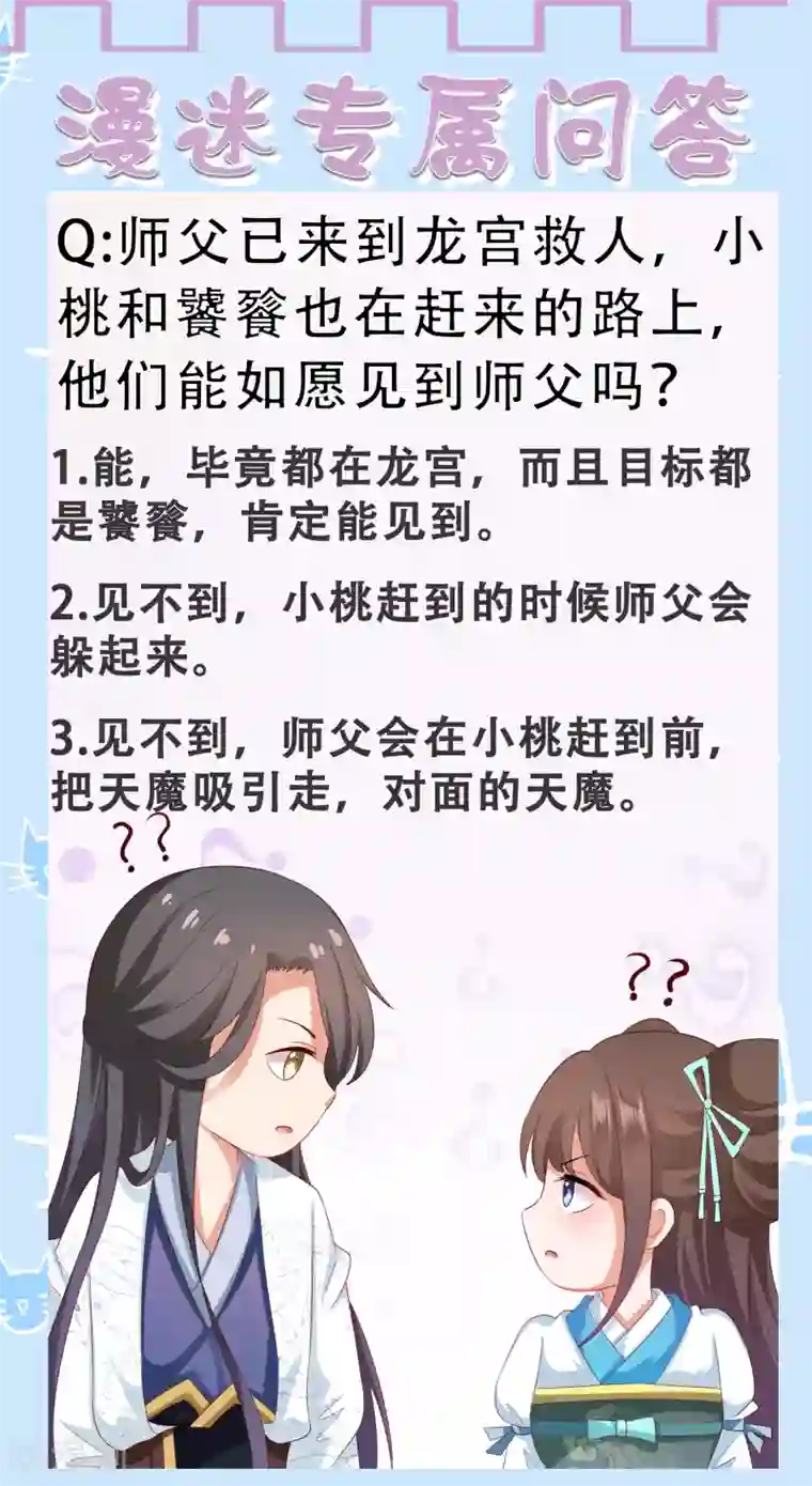 师父，那个很好吃第27话 小镇灾难！肩负重担