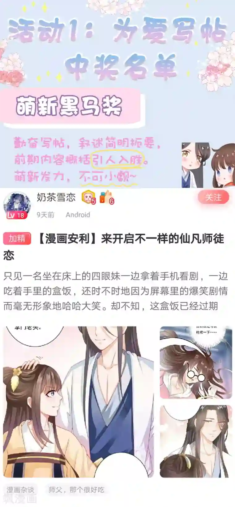 师父，那个很好吃第27话 小镇灾难！肩负重担