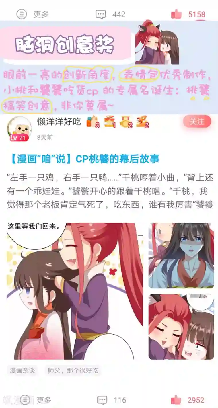 师父，那个很好吃第27话 小镇灾难！肩负重担