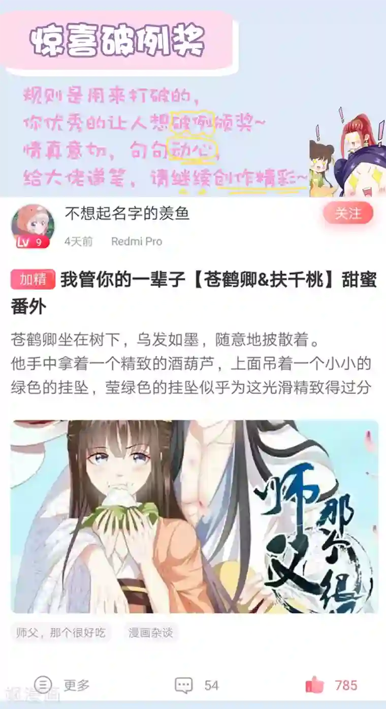 师父，那个很好吃第27话 小镇灾难！肩负重担