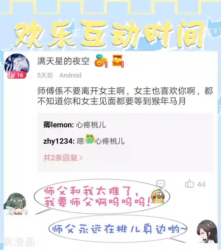 师父，那个很好吃第27话 小镇灾难！肩负重担