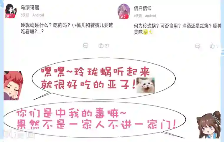 师父，那个很好吃第27话 小镇灾难！肩负重担