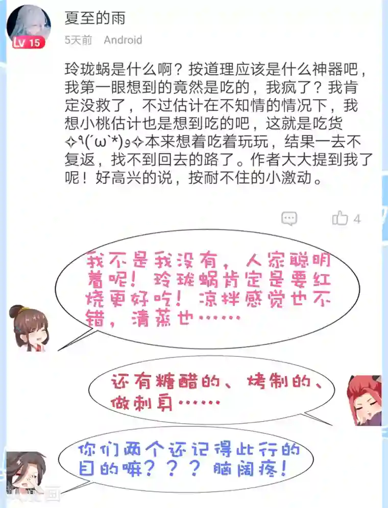 师父，那个很好吃第27话 小镇灾难！肩负重担