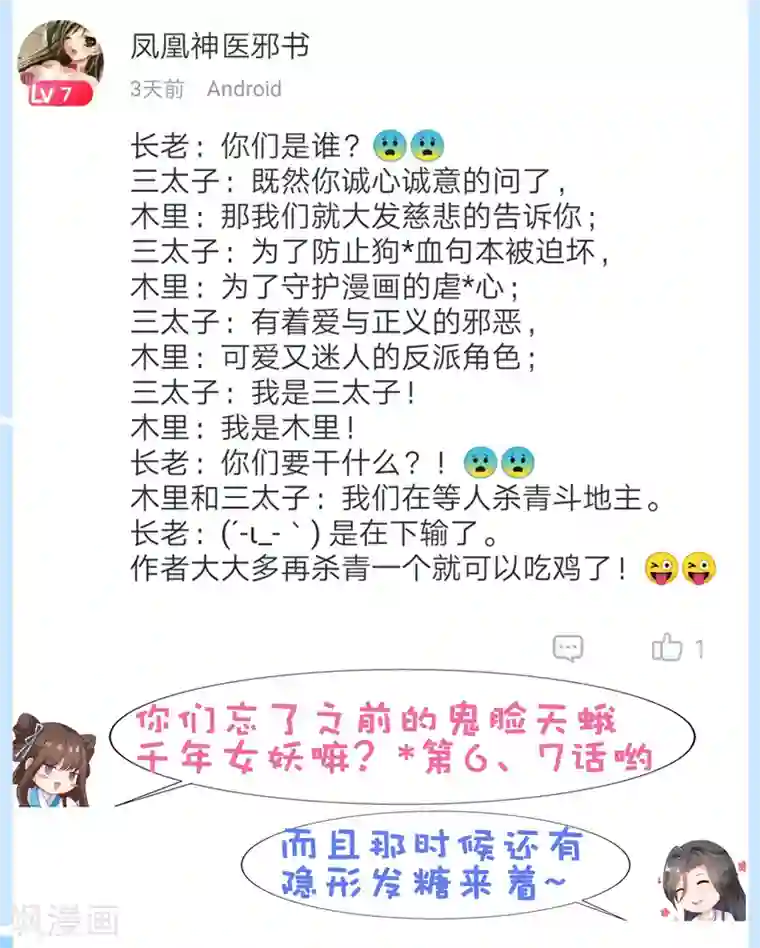 师父，那个很好吃第27话 小镇灾难！肩负重担