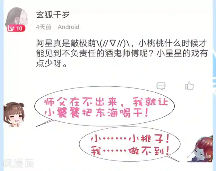 师父，那个很好吃第27话 小镇灾难！肩负重担