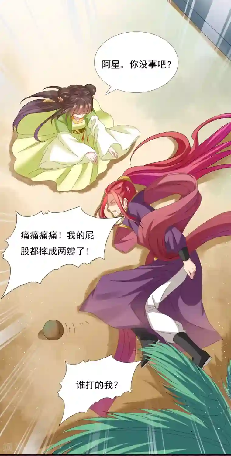 师父，那个很好吃第27话 小镇灾难！肩负重担