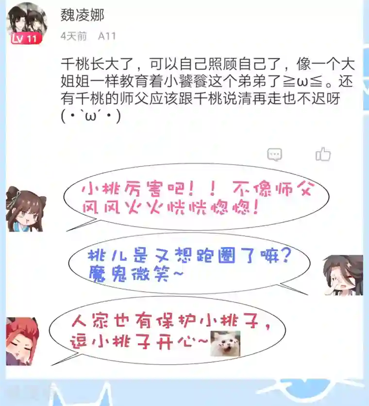 师父，那个很好吃第27话 小镇灾难！肩负重担