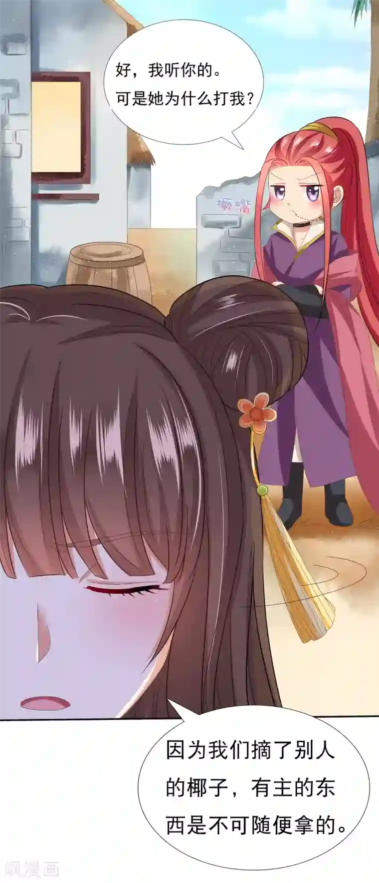 师父，那个很好吃第27话 小镇灾难！肩负重担