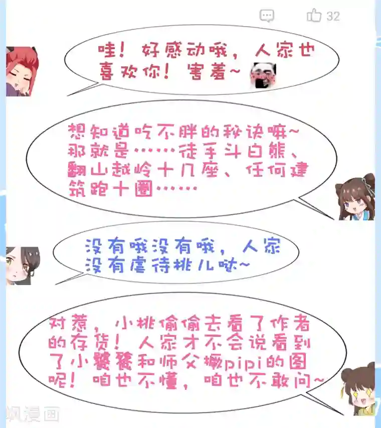师父，那个很好吃第28话 暴躁小饕餮在线开吃！汪！