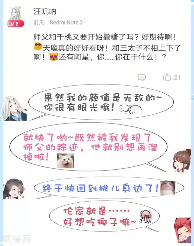 师父，那个很好吃第28话 暴躁小饕餮在线开吃！汪！