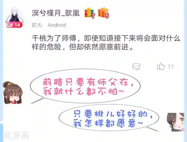 师父，那个很好吃第28话 暴躁小饕餮在线开吃！汪！