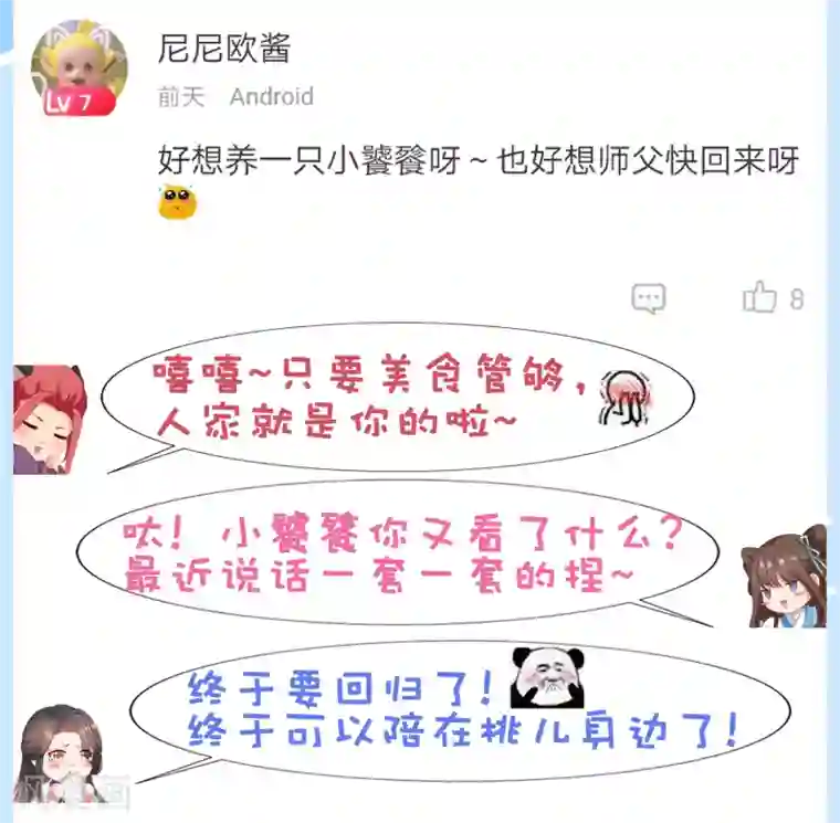 师父，那个很好吃第28话 暴躁小饕餮在线开吃！汪！