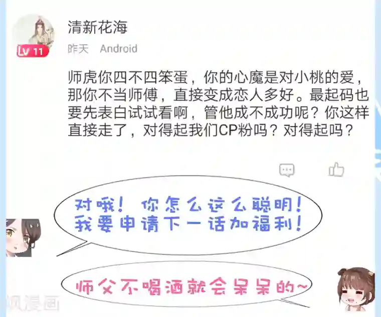 师父，那个很好吃第28话 暴躁小饕餮在线开吃！汪！