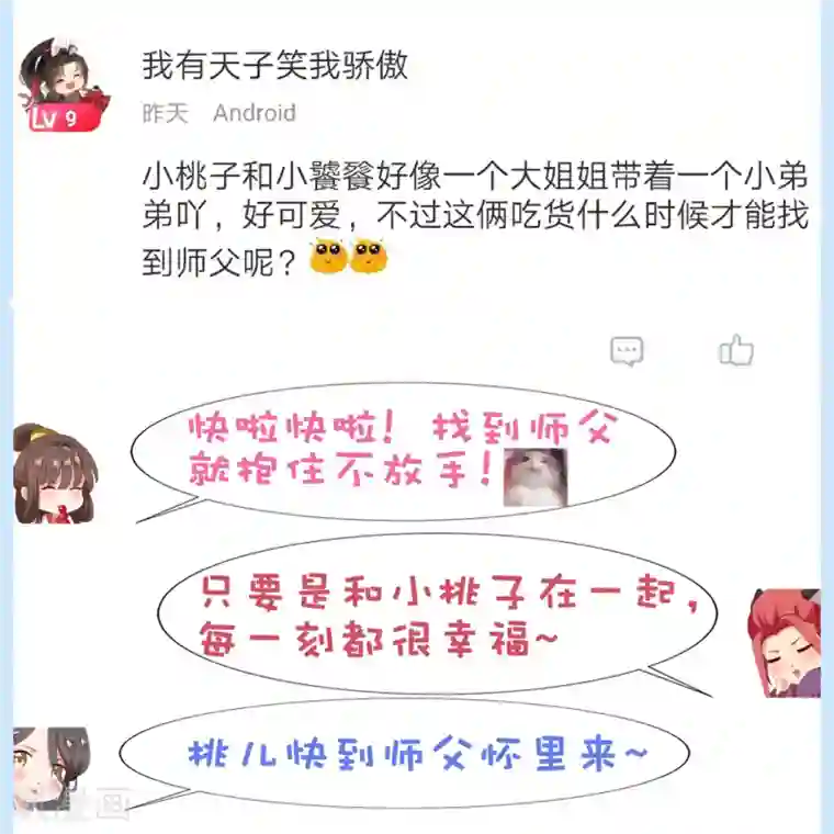 师父，那个很好吃第28话 暴躁小饕餮在线开吃！汪！