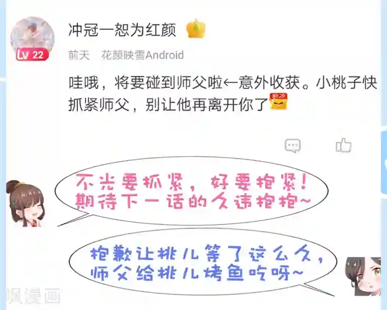 师父，那个很好吃第28话 暴躁小饕餮在线开吃！汪！